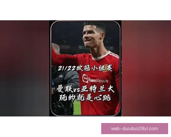 欧冠奇迹夜卫冕王让二追三双响